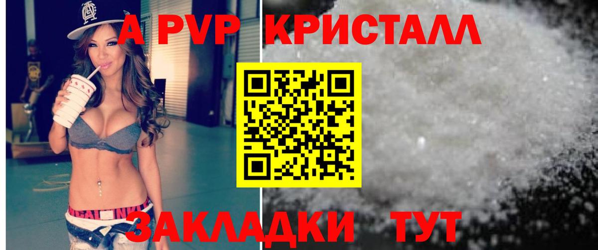 Alpha PVP мука  А ПВП крисы CK  Вход с VPN  купить наркотики цена  Кировск  APVP СК  Альфа ПВП 