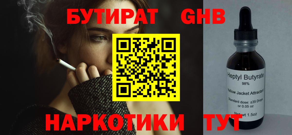 Кировск  Бутират  Вход с VPN  БУТИРАТ BDO 33% 