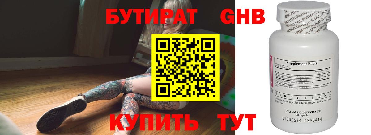 Бутират 99% Кировск