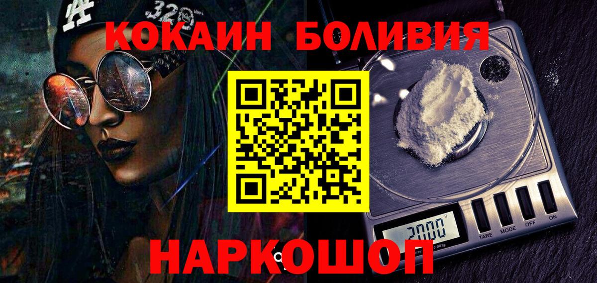 КОКАИН 98%  Вход с VPN  Кировск  КОКАИН  Cocaine Боливия 
