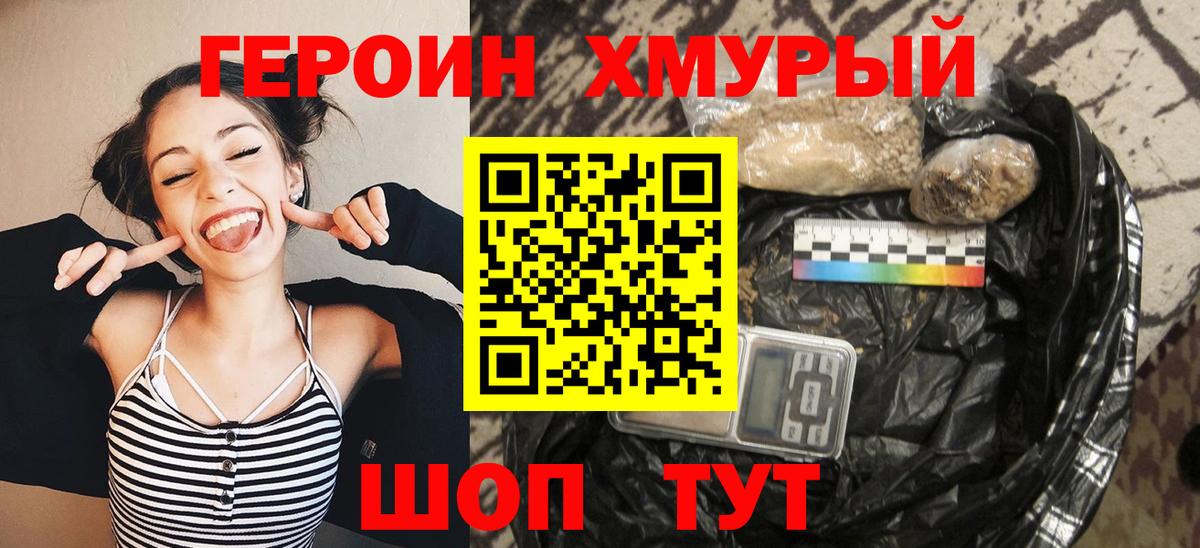 Героин VHQ Кировск