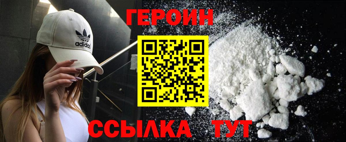 Героин афганец  Вход с VPN  Кировск 