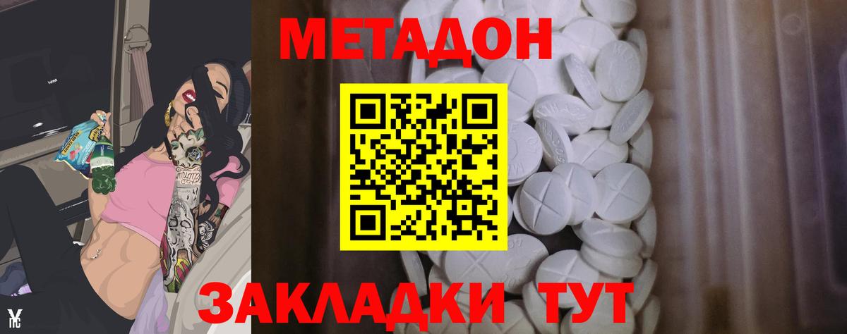 Кировск  МЕТАДОН VHQ  Вход с VPN  МЕТАДОН мёд 