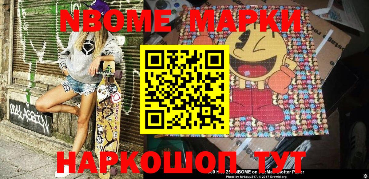 Марки NBOMe 1500мкг  Кировск  Марки NBOMe 1500мкг 