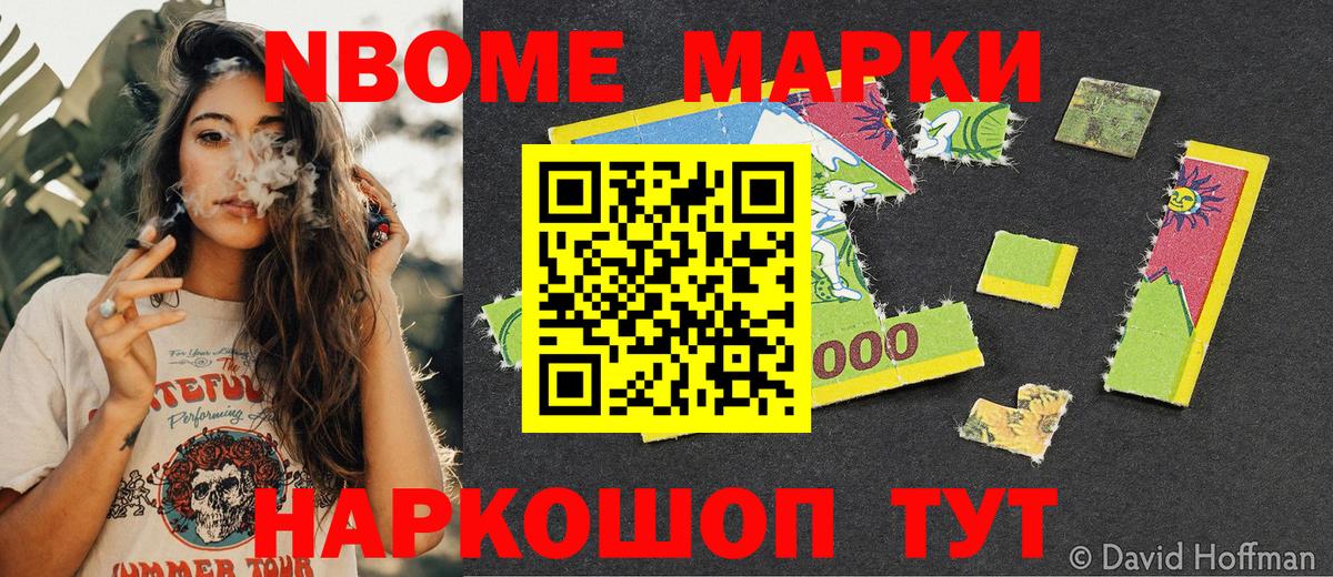 Кировск  Марки NBOMe 1,5мг  Вход с VPN 